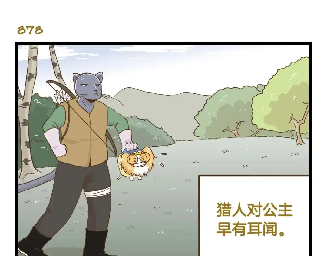 《我是学校唯一的人类》第126话 百学公主篇 第15页
