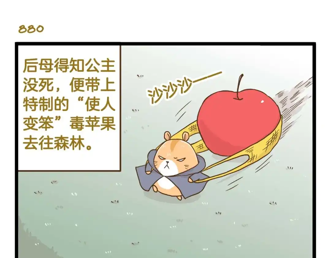 《我是学校唯一的人类》第126话 百学公主篇 第23页