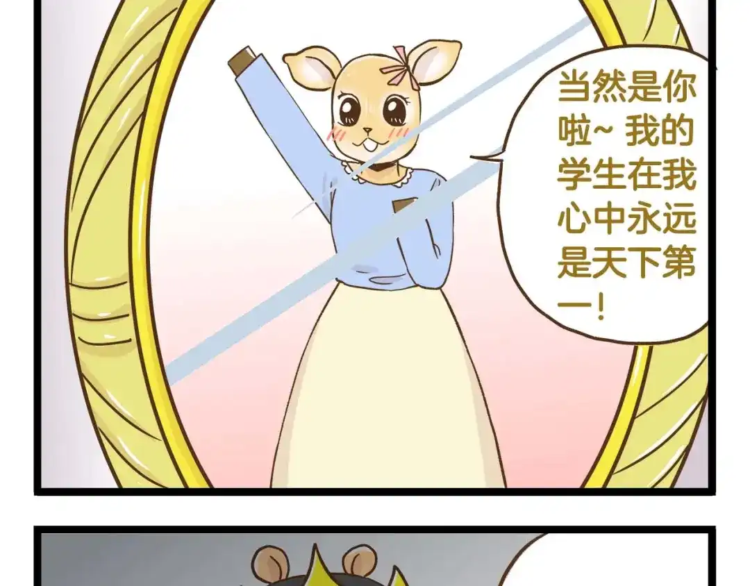 《我是学校唯一的人类》第126话 百学公主篇 第9页