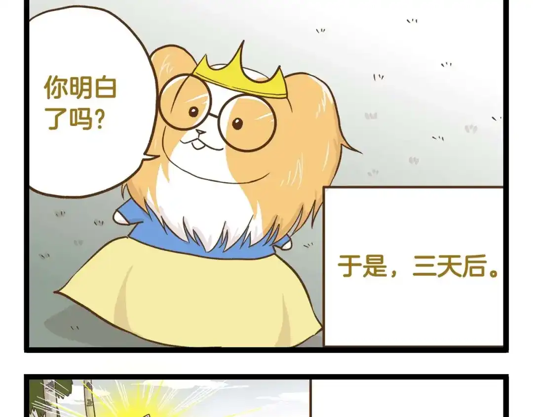 《我是学校唯一的人类》第126话 百学公主篇 第17页