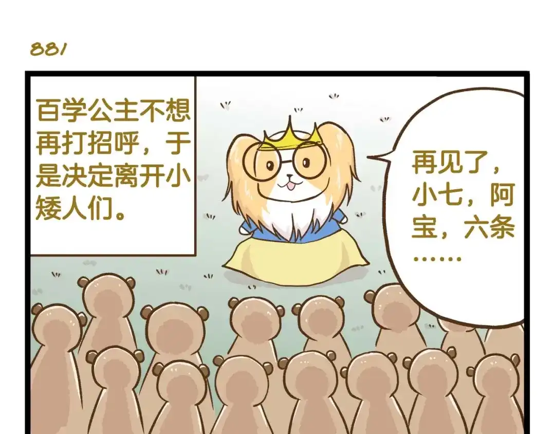 《我是学校唯一的人类》第126话 百学公主篇 第27页