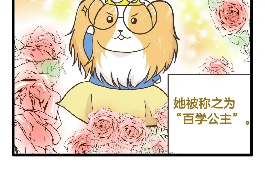 《我是学校唯一的人类》第126话 百学公主篇 第6页