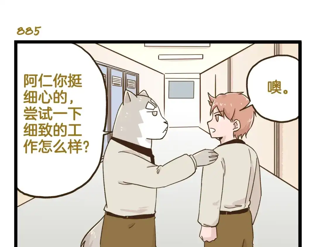 《我是学校唯一的人类》第127话 男人的浪漫 第15页