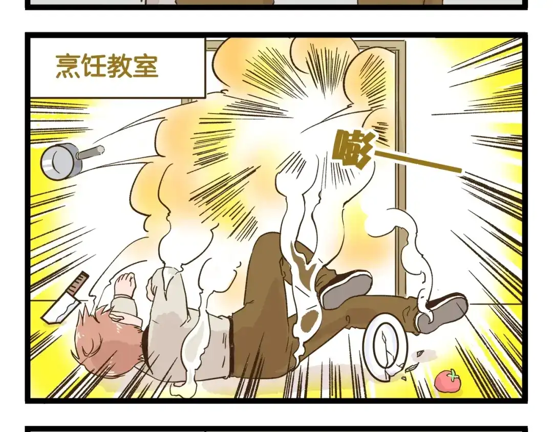 《我是学校唯一的人类》第127话 男人的浪漫 第16页