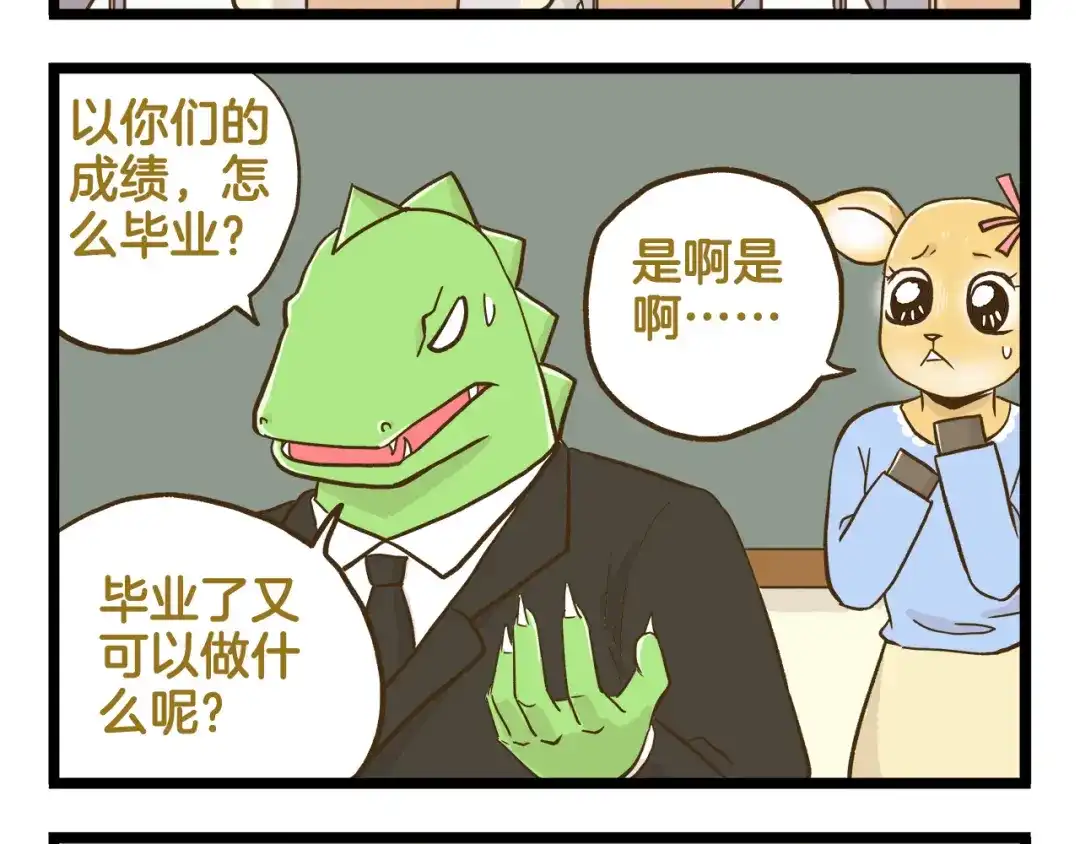 《我是学校唯一的人类》第127话 男人的浪漫 第4页