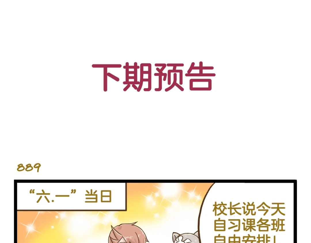 《我是学校唯一的人类》第127话 男人的浪漫 第33页