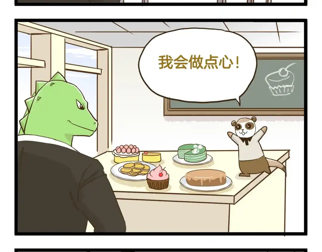 《我是学校唯一的人类》第127话 男人的浪漫 第24页