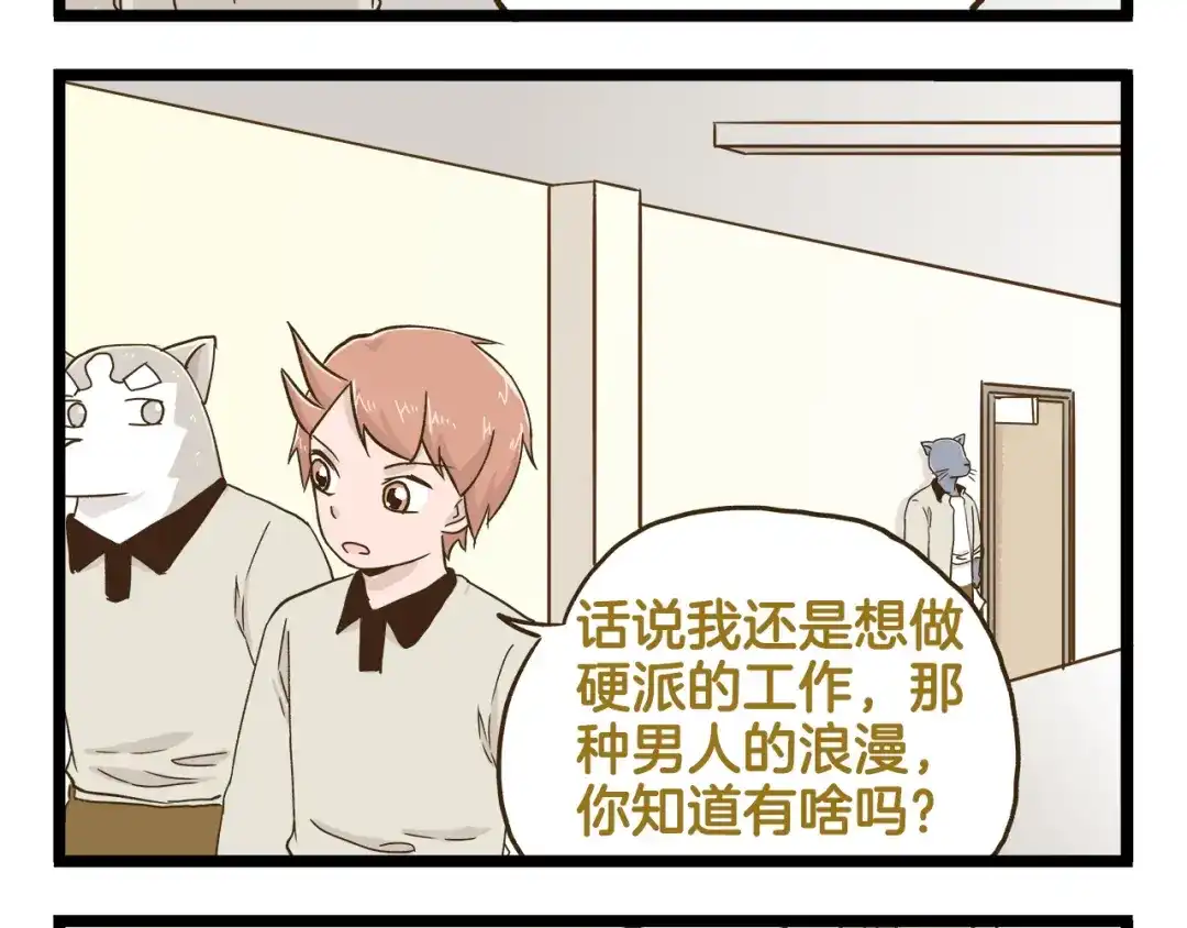 《我是学校唯一的人类》第127话 男人的浪漫 第20页