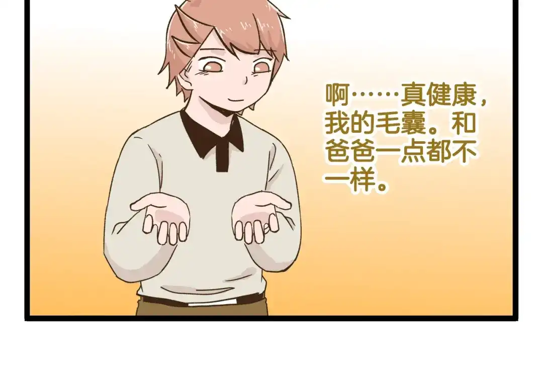 《我是学校唯一的人类》第127话 男人的浪漫 第10页