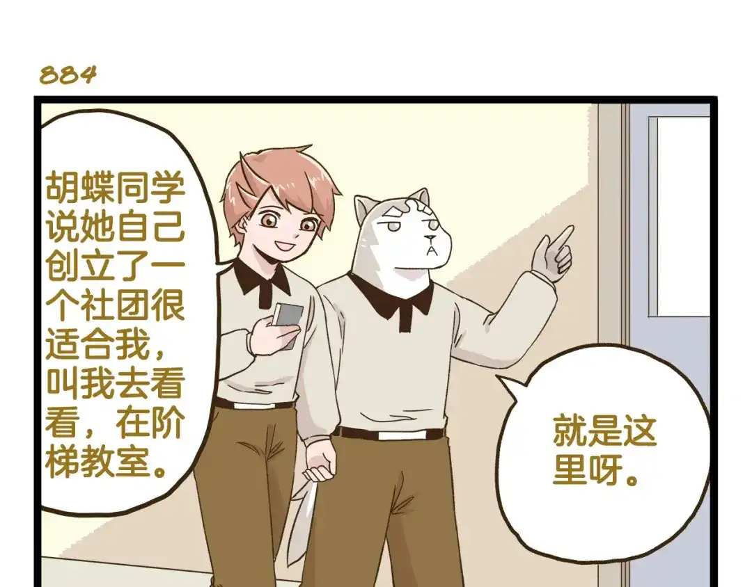 《我是学校唯一的人类》第127话 男人的浪漫 第11页