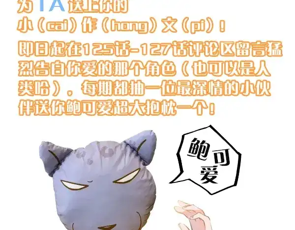 《我是学校唯一的人类》第127话 男人的浪漫 第43页
