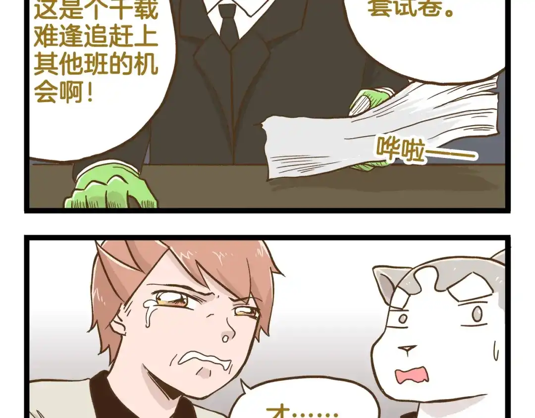 《我是学校唯一的人类》第127话 男人的浪漫 第35页