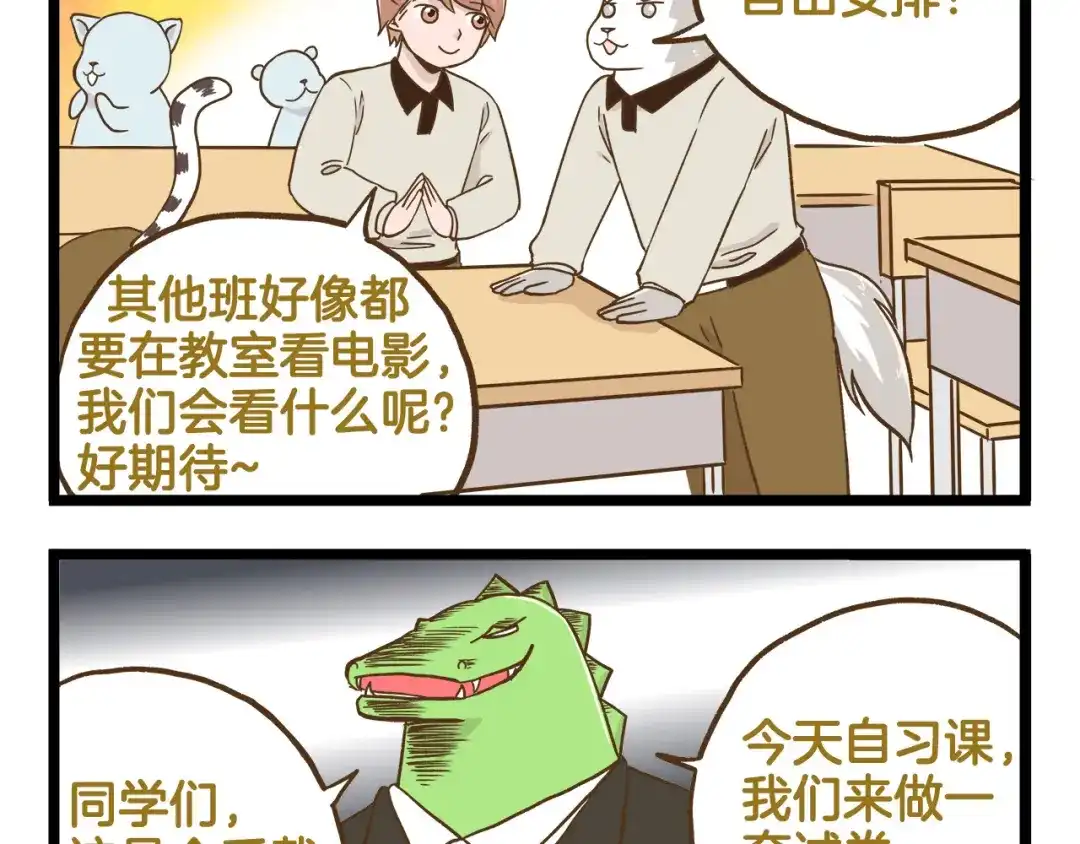 《我是学校唯一的人类》第127话 男人的浪漫 第34页