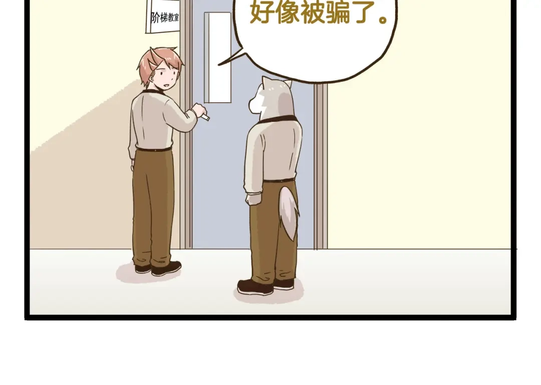 《我是学校唯一的人类》第127话 男人的浪漫 第14页