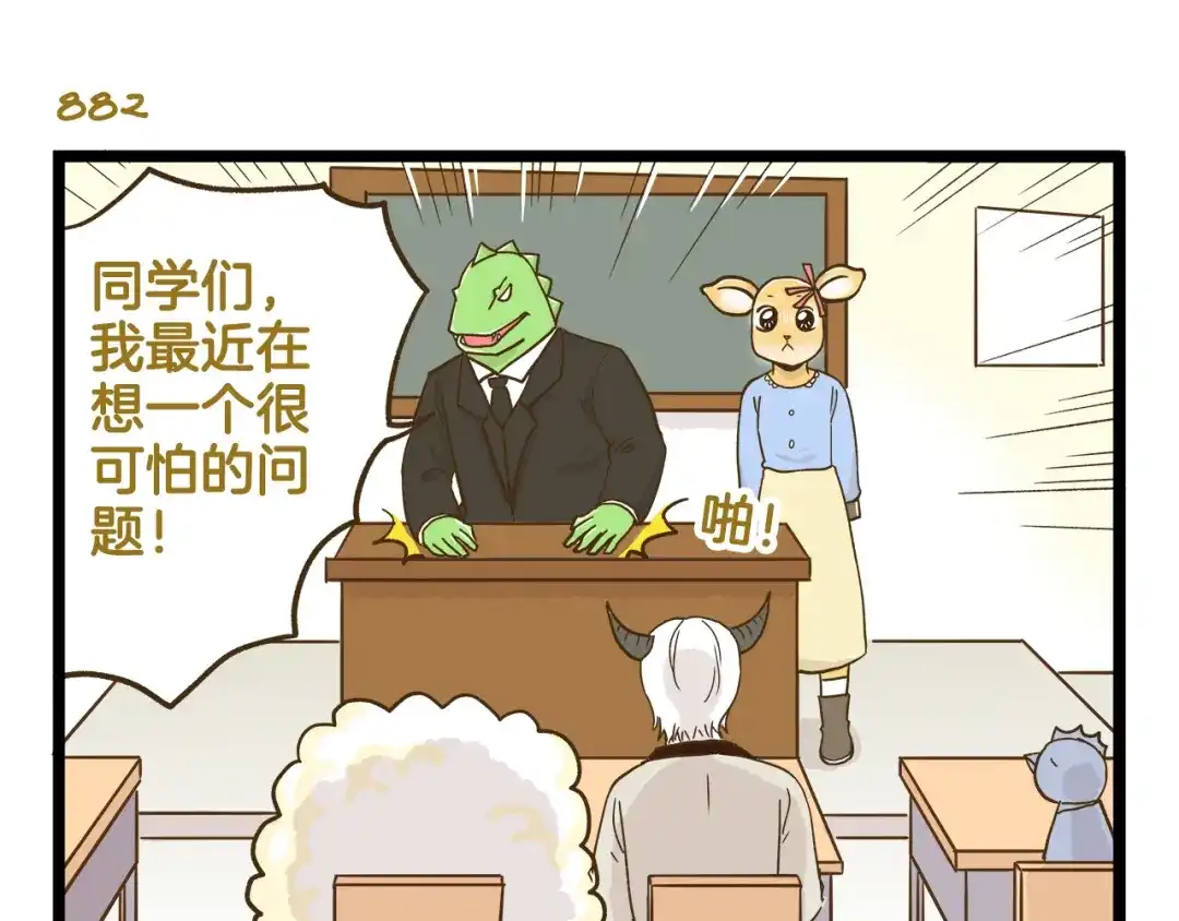 《我是学校唯一的人类》第127话 男人的浪漫 第3页