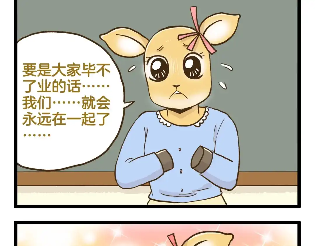 《我是学校唯一的人类》第127话 男人的浪漫 第5页
