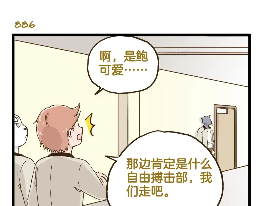 《我是学校唯一的人类》第127话 男人的浪漫 第19页