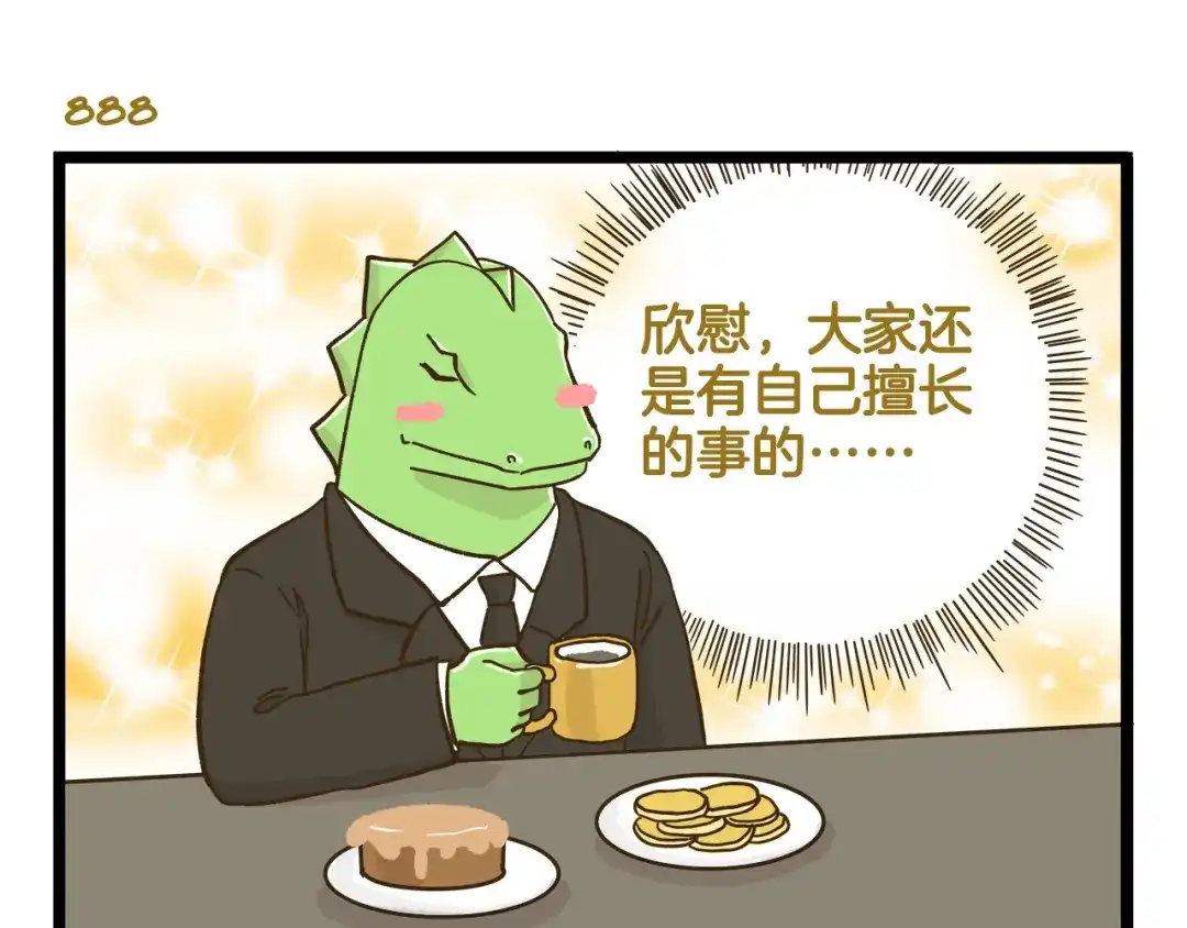 《我是学校唯一的人类》第127话 男人的浪漫 第27页