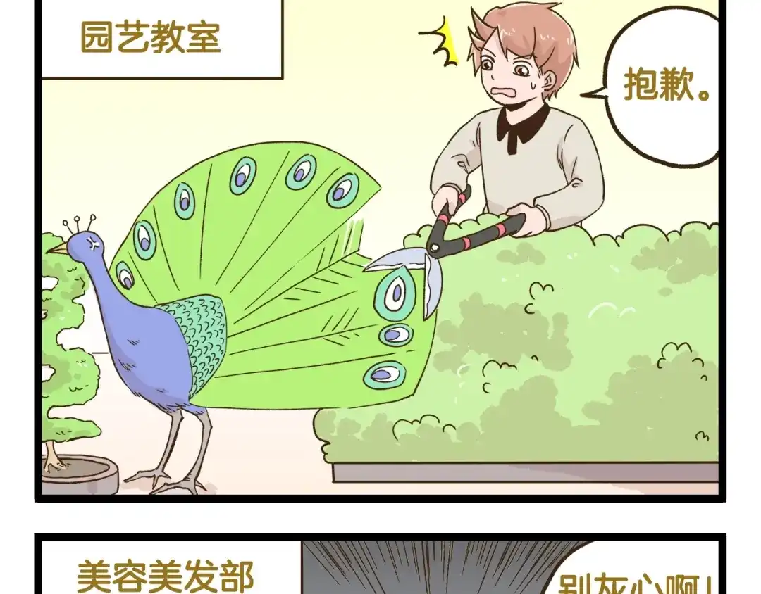 《我是学校唯一的人类》第127话 男人的浪漫 第17页