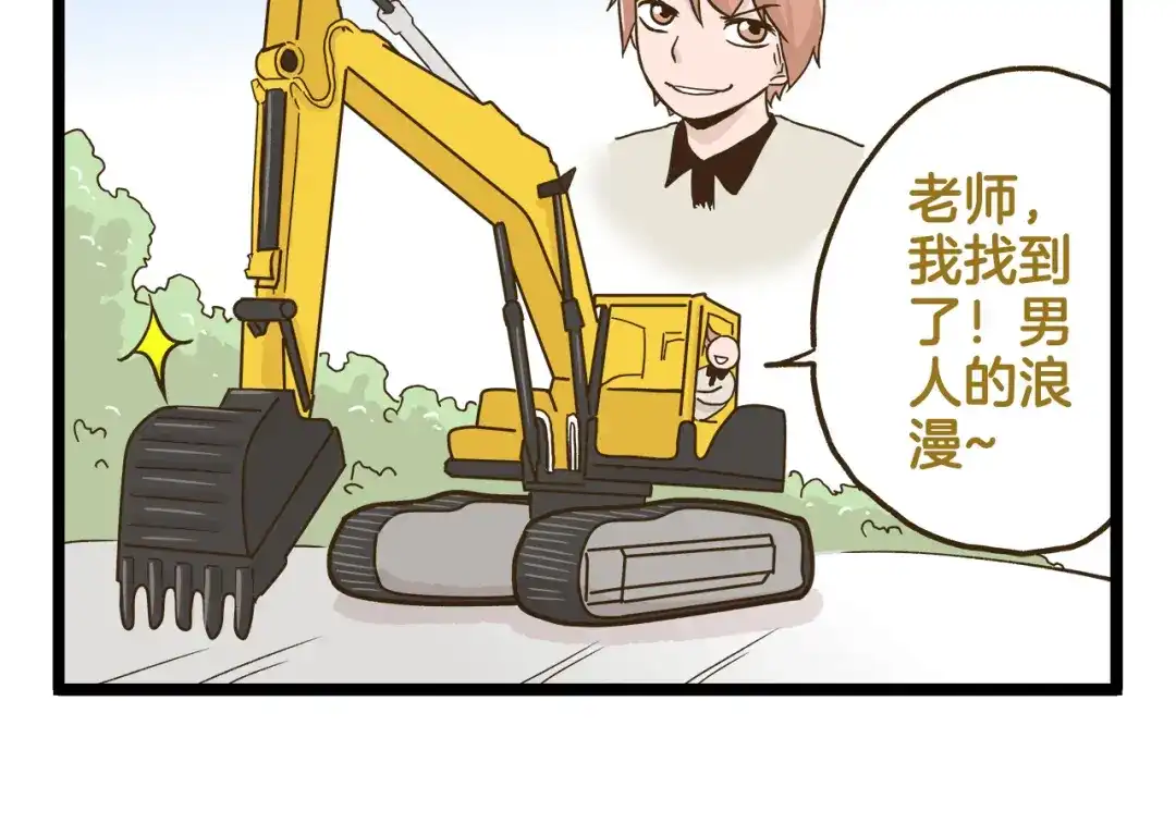 《我是学校唯一的人类》第127话 男人的浪漫 第30页