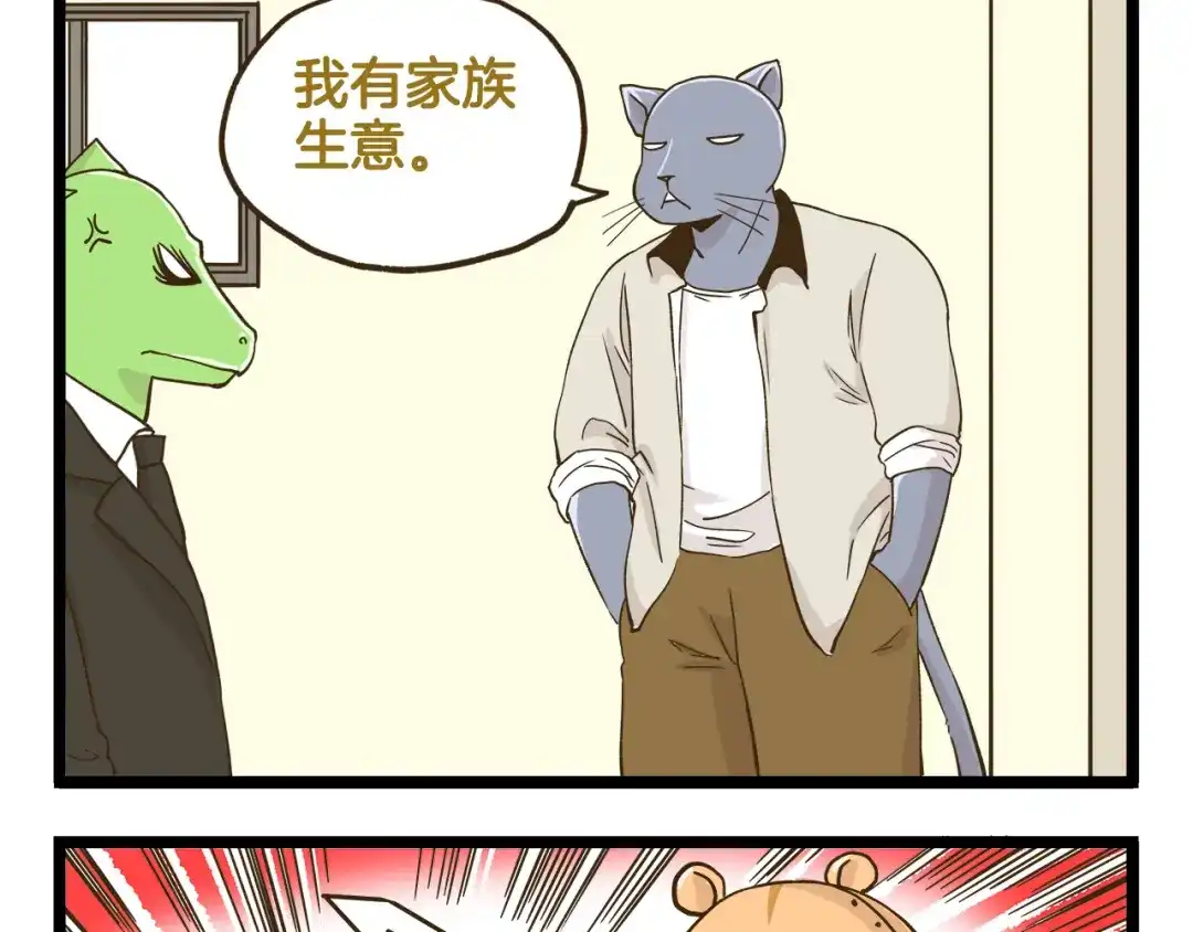 《我是学校唯一的人类》第127话 男人的浪漫 第25页