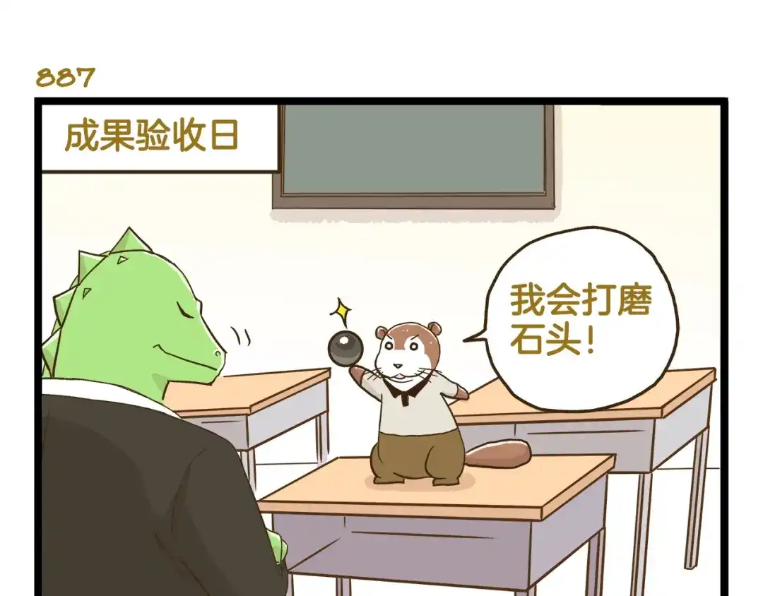 《我是学校唯一的人类》第127话 男人的浪漫 第23页
