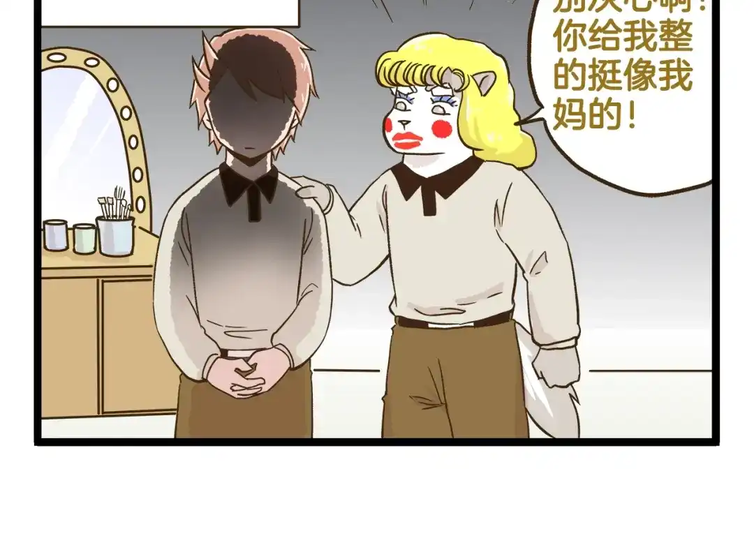 《我是学校唯一的人类》第127话 男人的浪漫 第18页