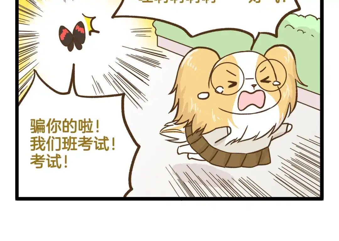 《我是学校唯一的人类》第128话 儿童节 第18页