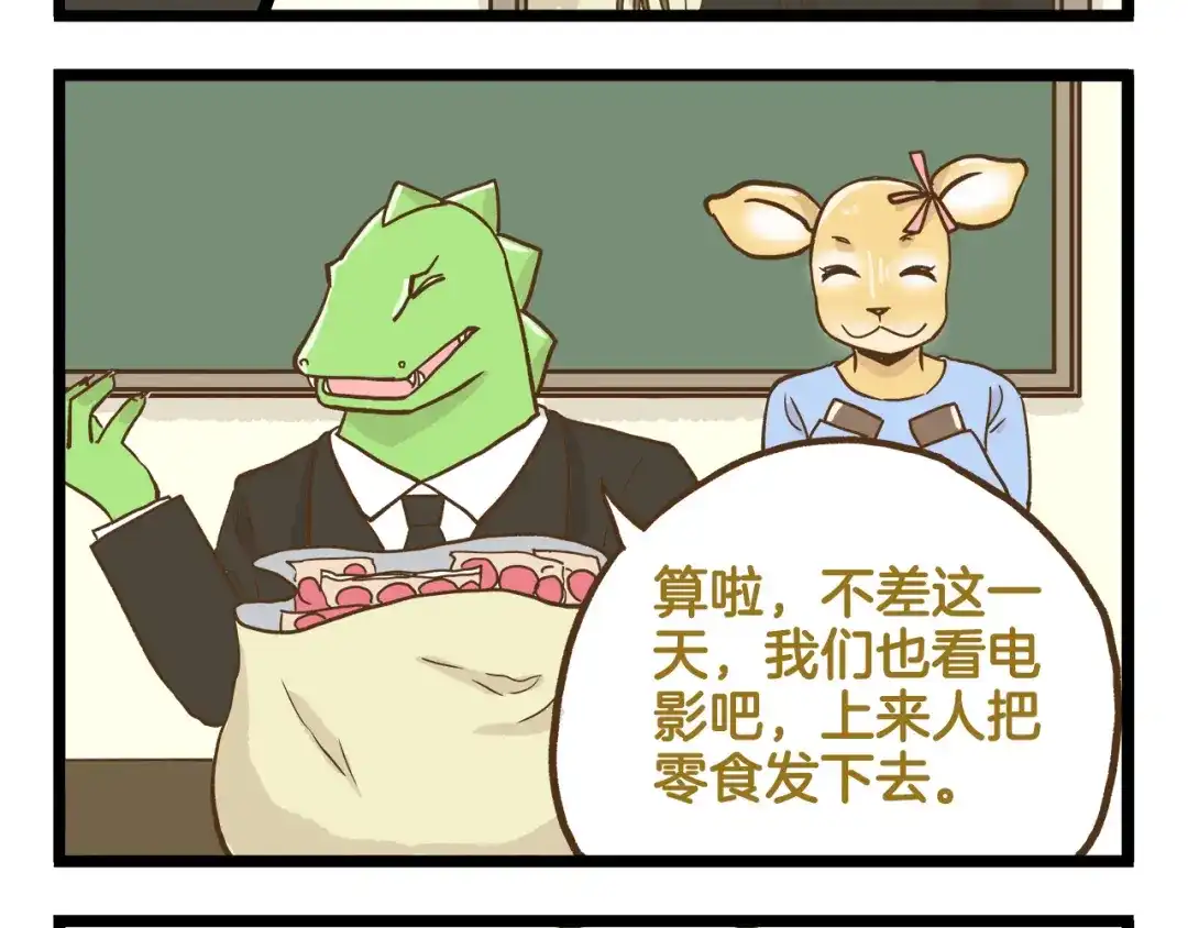 《我是学校唯一的人类》第128话 儿童节 第28页
