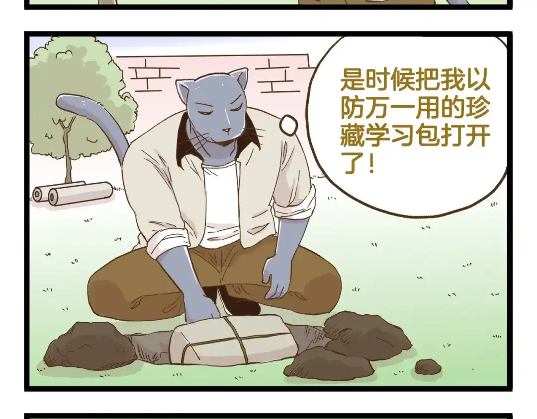 《我是学校唯一的人类》第128话 儿童节 第20页