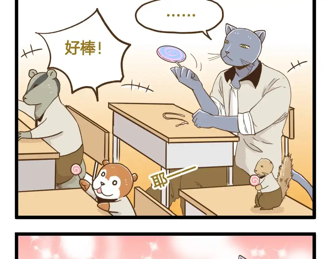 《我是学校唯一的人类》第128话 儿童节 第29页