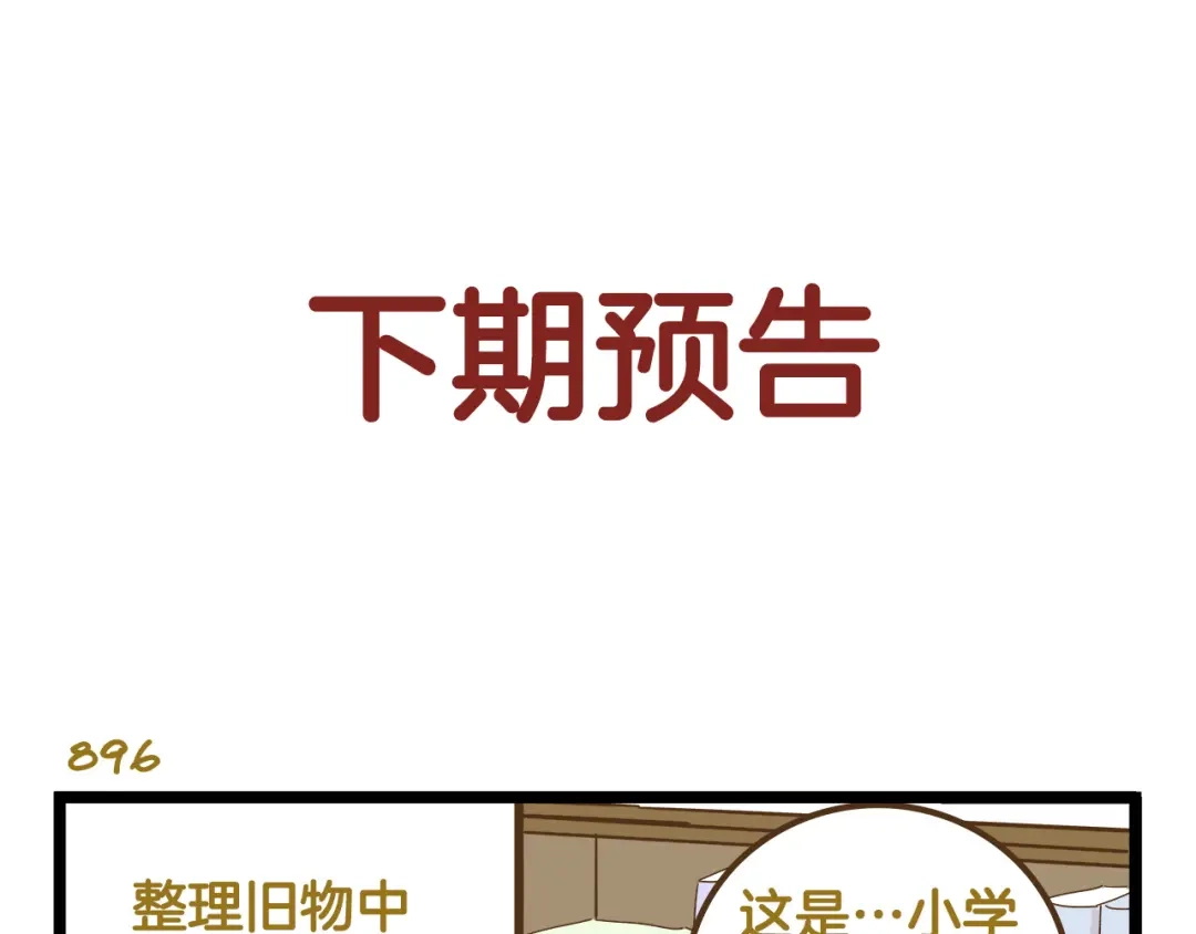 《我是学校唯一的人类》第128话 儿童节 第33页