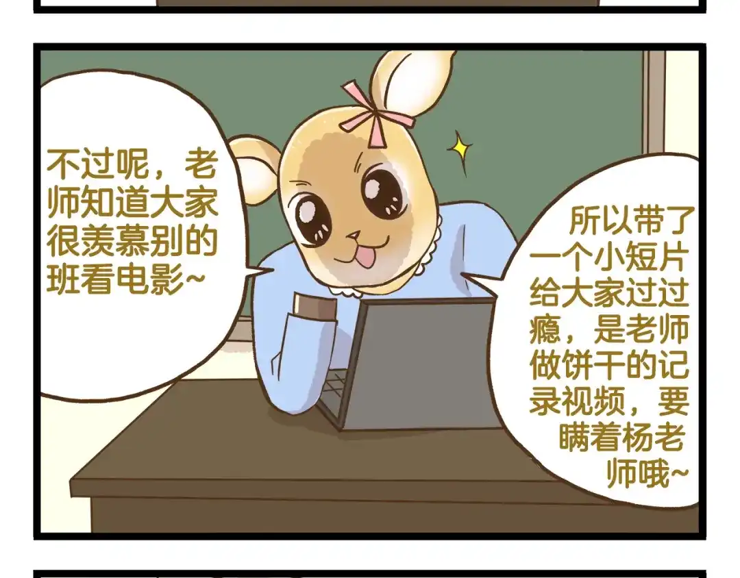 《我是学校唯一的人类》第128话 儿童节 第24页