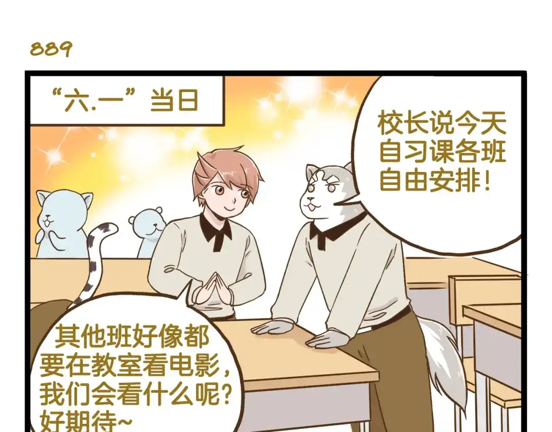 《我是学校唯一的人类》第128话 儿童节 第3页