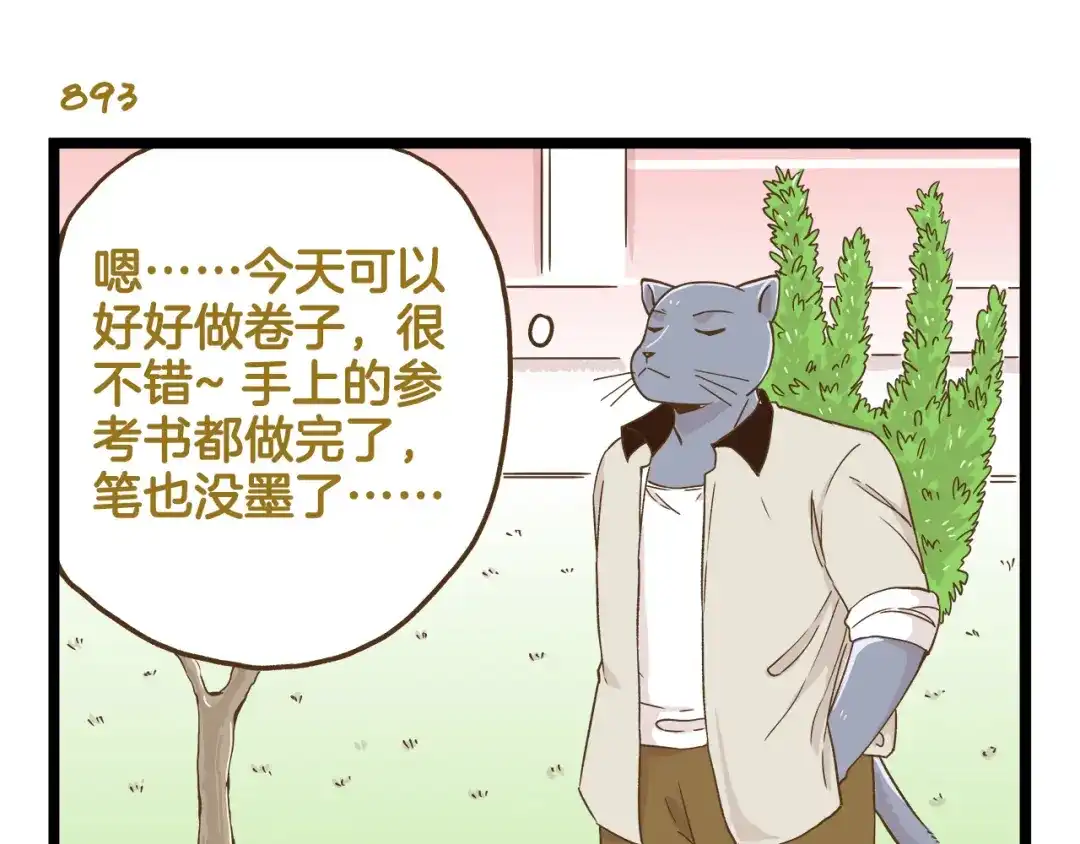 《我是学校唯一的人类》第128话 儿童节 第19页