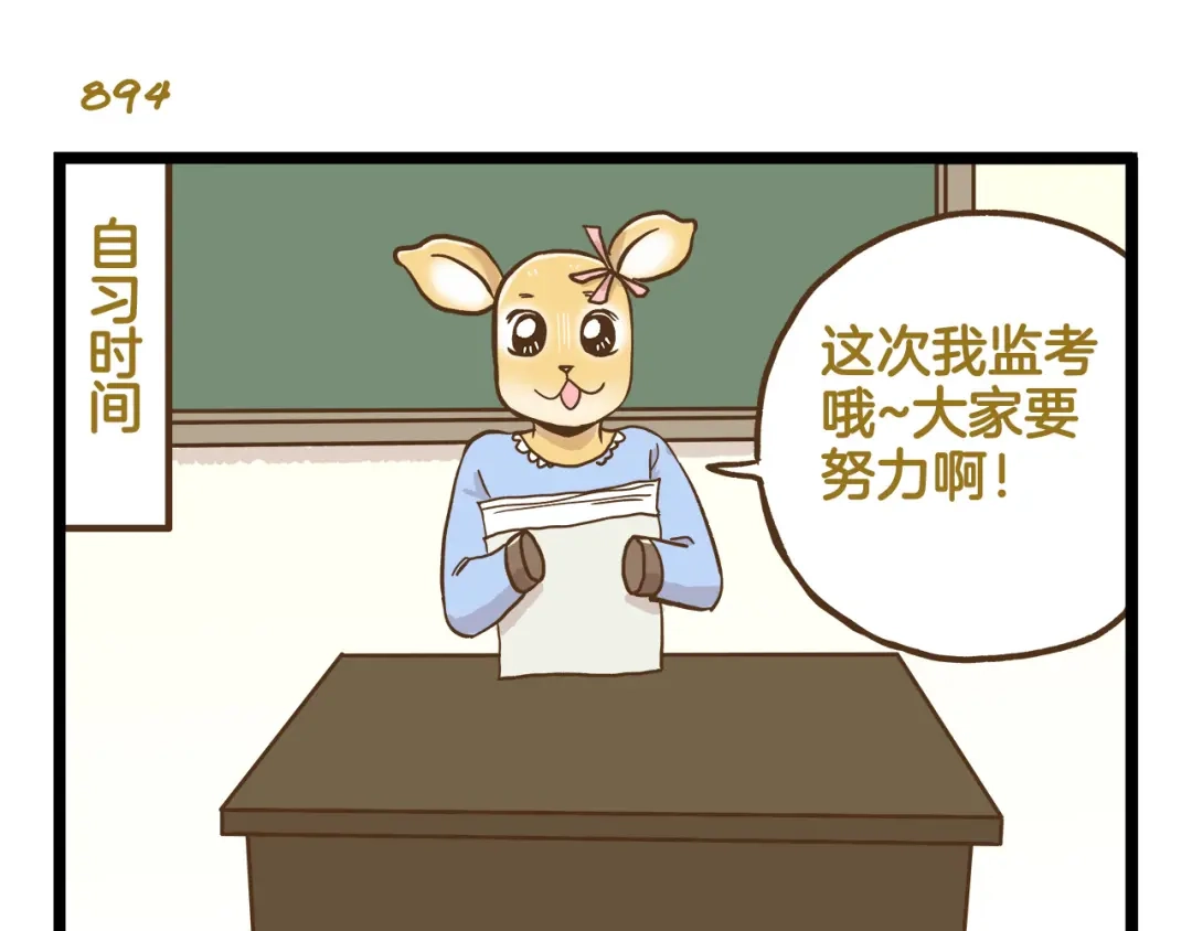 《我是学校唯一的人类》第128话 儿童节 第23页