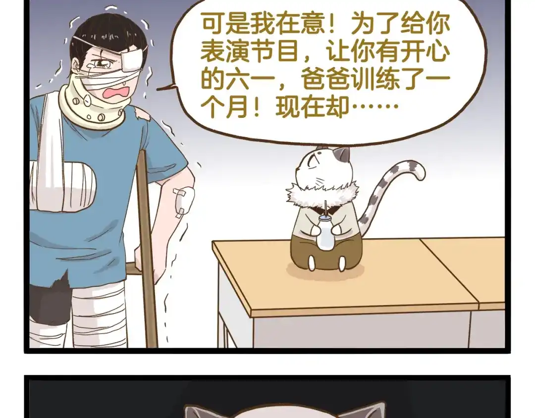《我是学校唯一的人类》第128话 儿童节 第13页