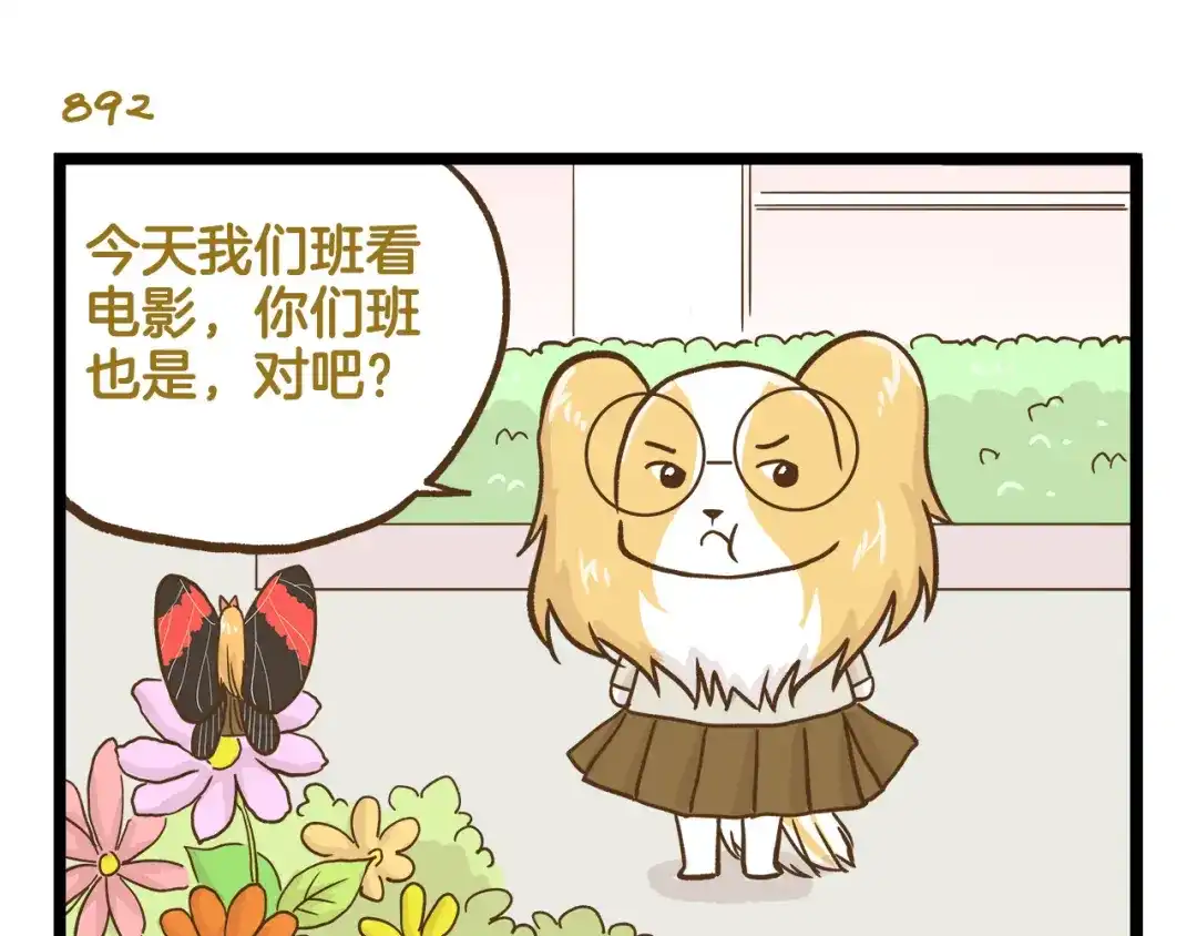 《我是学校唯一的人类》第128话 儿童节 第15页