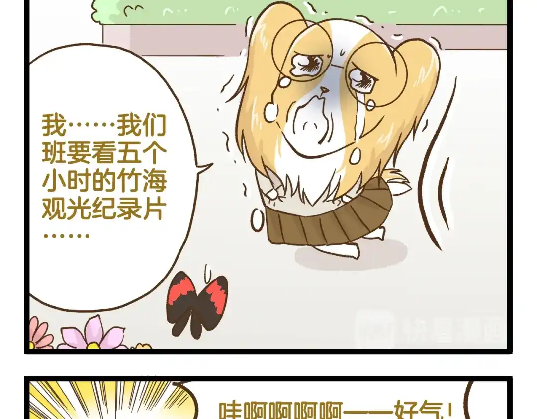 《我是学校唯一的人类》第128话 儿童节 第17页