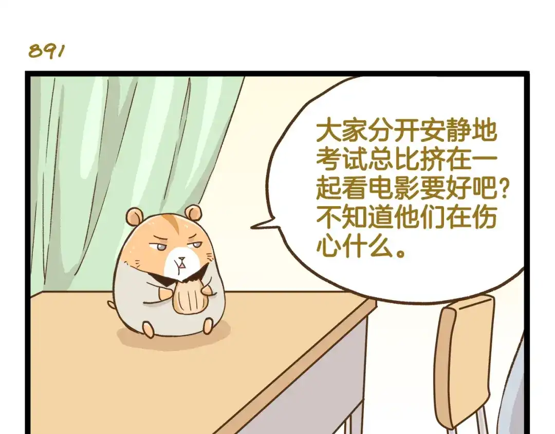 《我是学校唯一的人类》第128话 儿童节 第11页