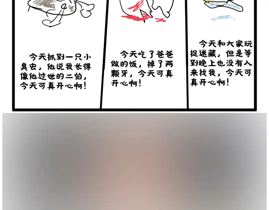 《我是学校唯一的人类》第128话 儿童节 第36页