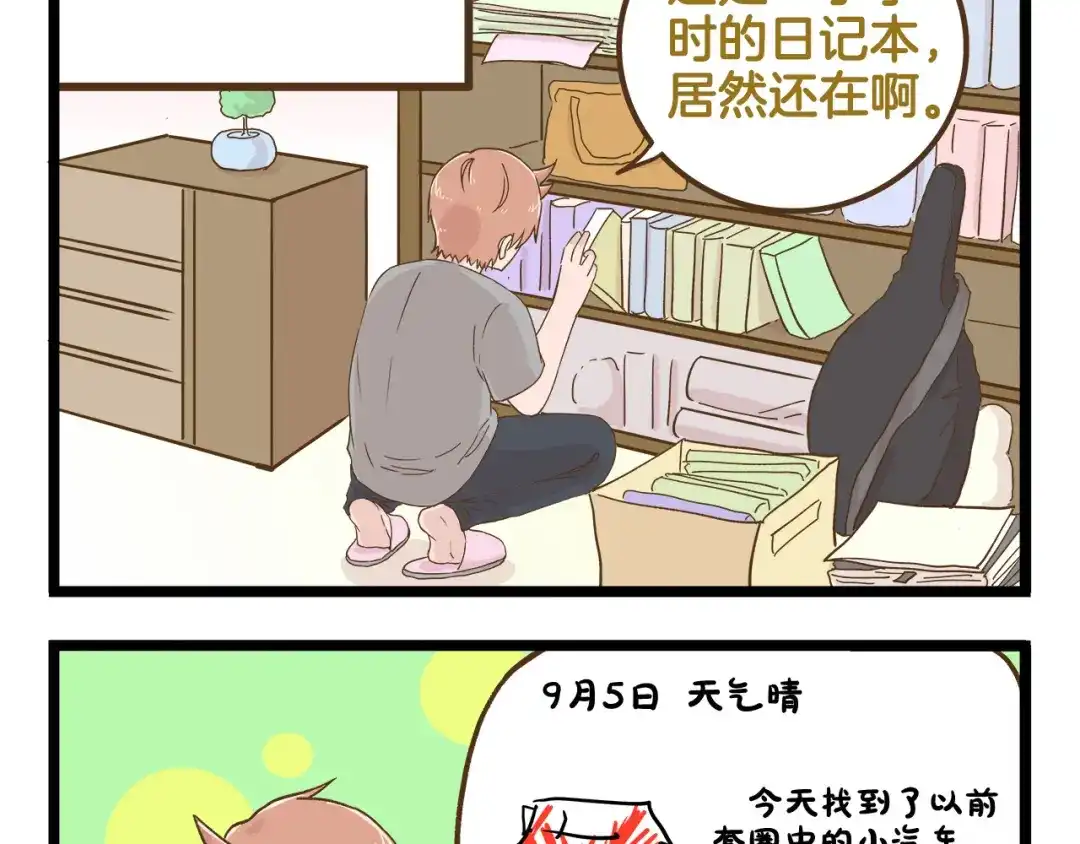 《我是学校唯一的人类》第128话 儿童节 第34页
