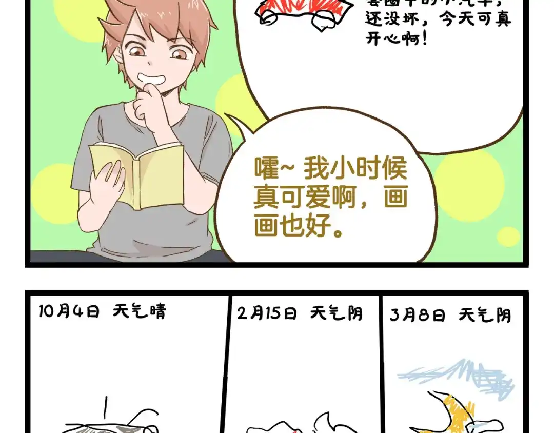 《我是学校唯一的人类》第128话 儿童节 第35页