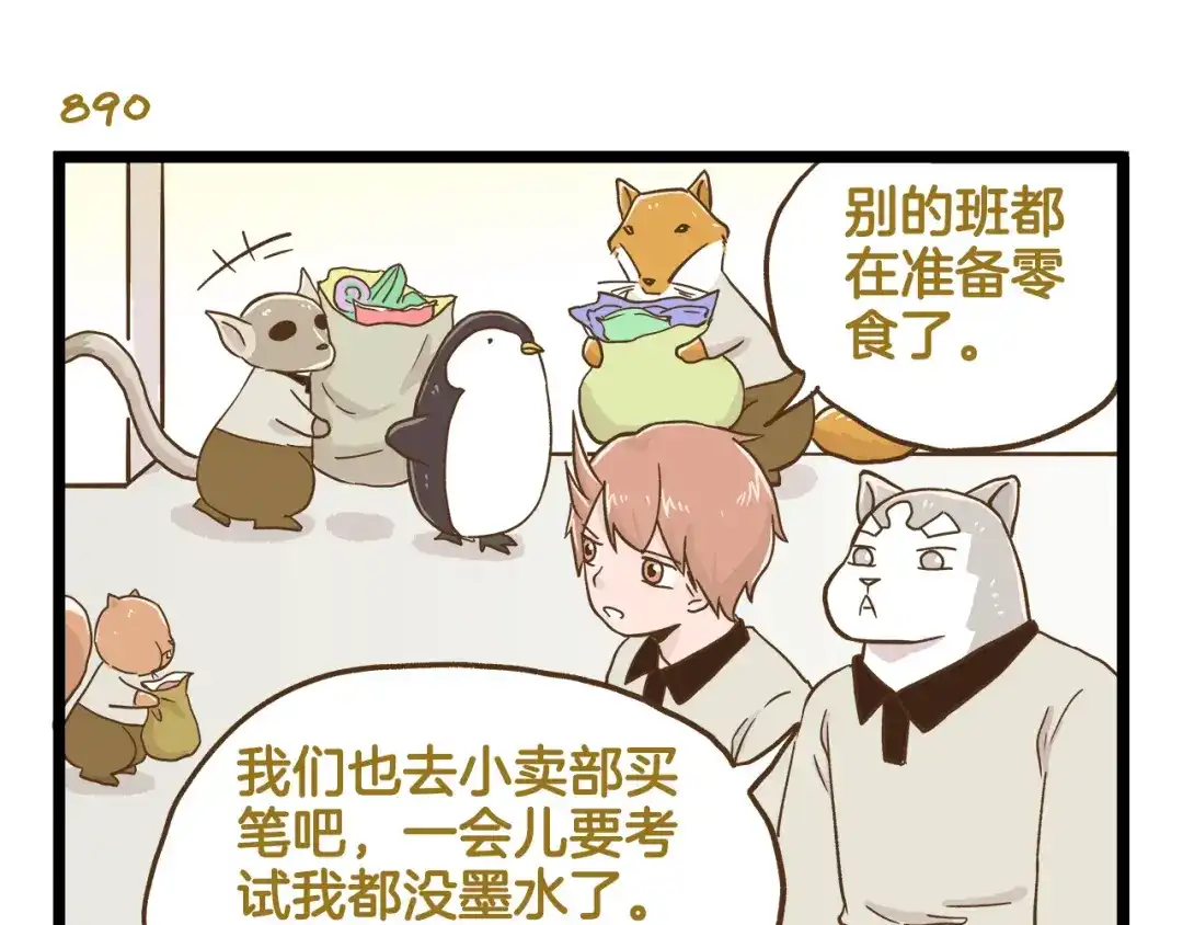 《我是学校唯一的人类》第128话 儿童节 第7页