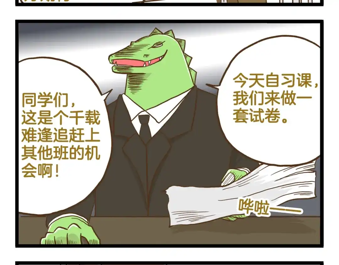 《我是学校唯一的人类》第128话 儿童节 第4页