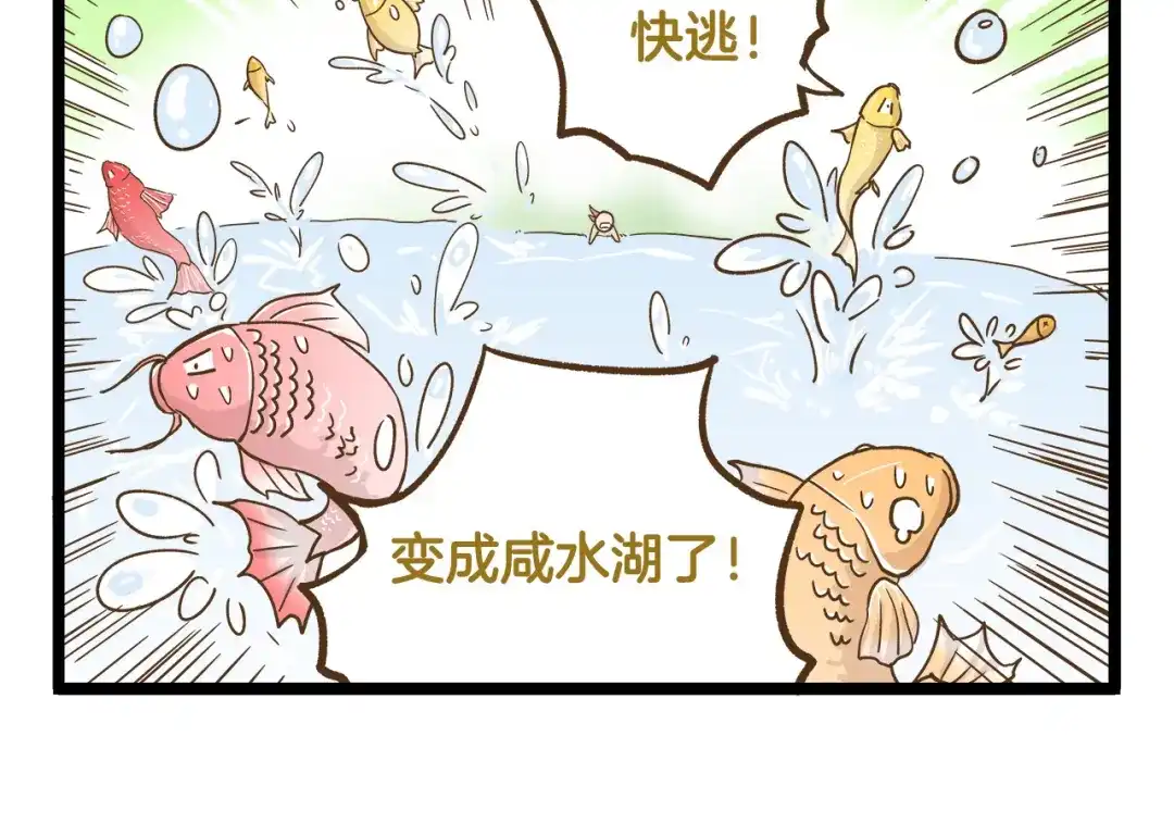《我是学校唯一的人类》第128话 儿童节 第10页