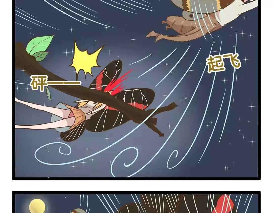 《我是学校唯一的人类》第13话 蝴蝶和幺蛾的约会 第21页