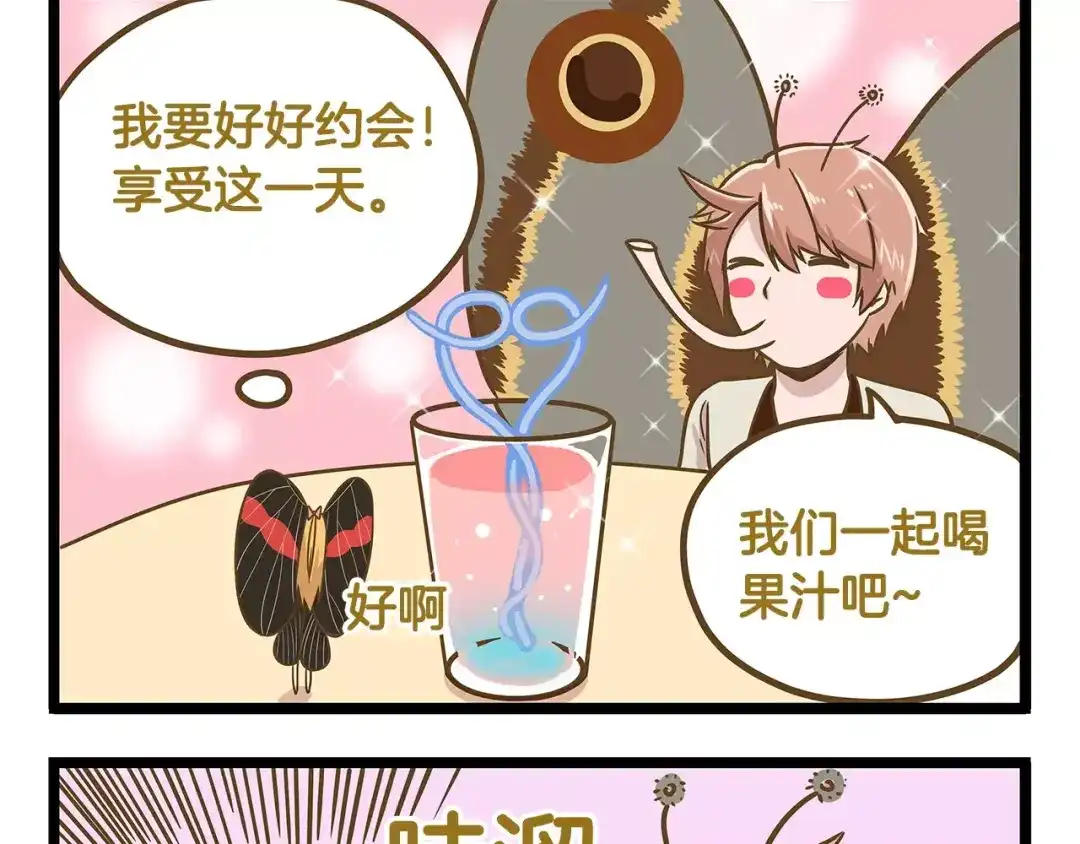 《我是学校唯一的人类》第13话 蝴蝶和幺蛾的约会 第17页
