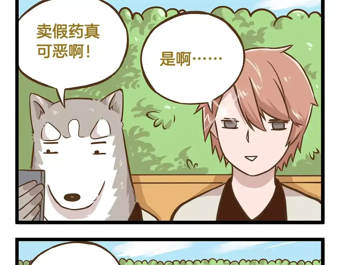 《我是学校唯一的人类》第13话 蝴蝶和幺蛾的约会 第29页