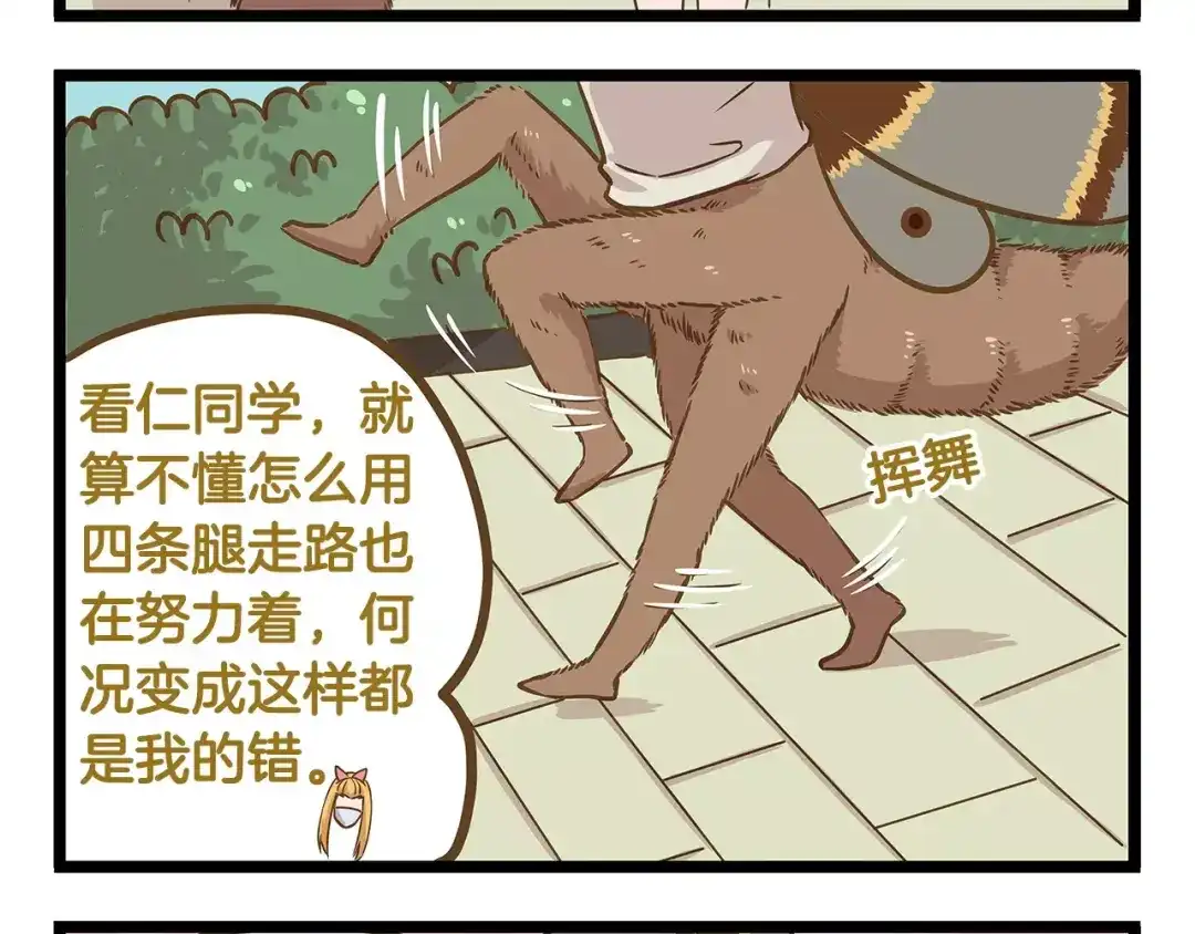 《我是学校唯一的人类》第13话 蝴蝶和幺蛾的约会 第16页